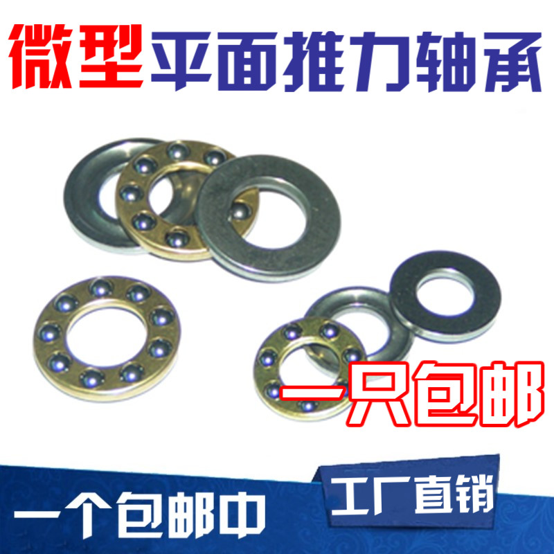 微型推力球轴承平面轴承压力轴承内径3 4 5 6 7 8 9 10 12mm