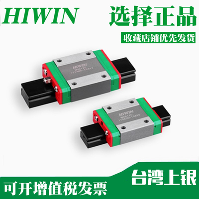 hiwin台湾上银滑块直线导轨