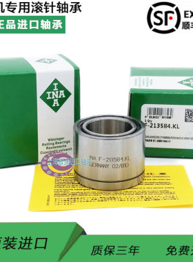 原装进口 INA 轴承 F- 213584 554185 553575 221756 印刷机配件