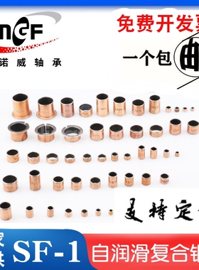 SF1复合轴承/无油衬套/铜套/轴套/自润滑含油轴承 内径3 4 5 6 7