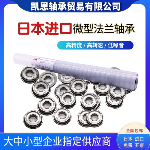 日本进口微型小轴承