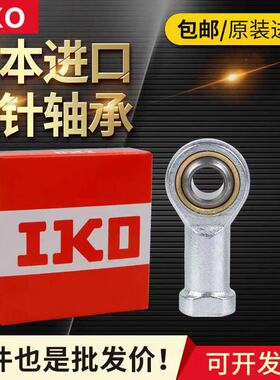 进口IKO鱼眼杆端关节轴承SI PHS5 6  8 10 12 14 16 18 20 22 T/K