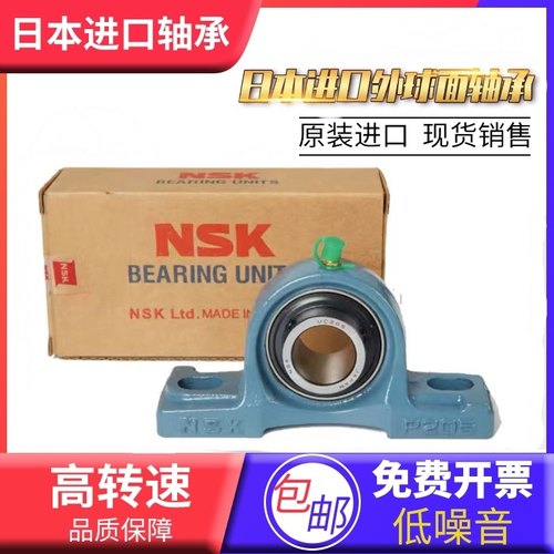 日本进口NSK外球面带座轴承UCP204 P205 P206 P207 P208 209 210