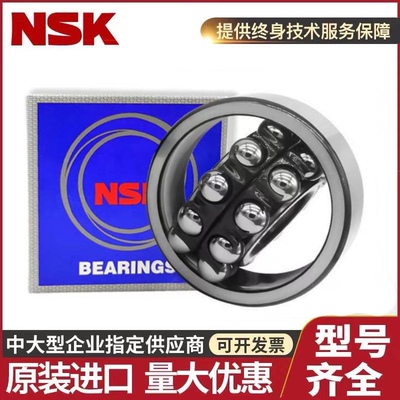 日本进口NSK2216 2217 2218 2219 2220 2222 2224 K 调心球轴承