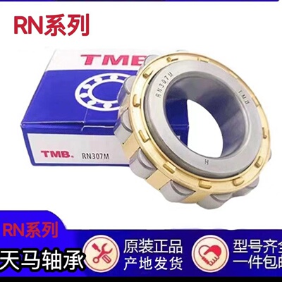 圆柱滚子轴承TMB长寿命耐磨