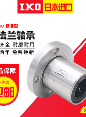 IKO6LMF8 10 12 13 16 20 25 30 35LMUU40圆法兰60直线轴承进口
