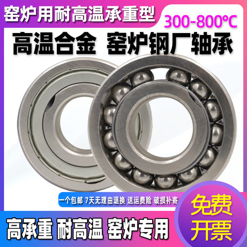 耐高温满珠轴承窑炉窑车6200 6201 6202 6203 6204 6205-2Z/VA208