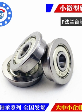 3D打印机配件微型带边法兰轴承挡边F623 624 604 625 688 684zz