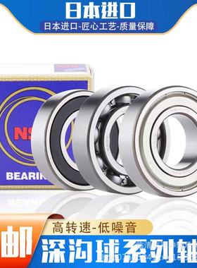 NSK日本进口深沟球轴承16011 16012 16213 16014 16015开式封闭