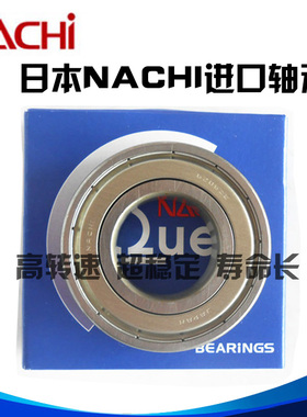 NACHI日本进口轴承6200 6201 6202 6203 6204 6205ZZ ZZE RS 2NSE