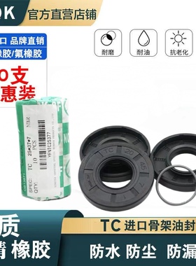 NQK骨架好油封20*25/26/27/28/30/31/32/33*7/8/4/5/6/9/12/10/TC