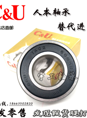 C＆U人本轴承正品6008 6009 6010 6011 6012 6013 6014 2RZ/P5