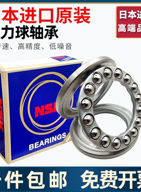 NSK日本进口推力球轴承51224