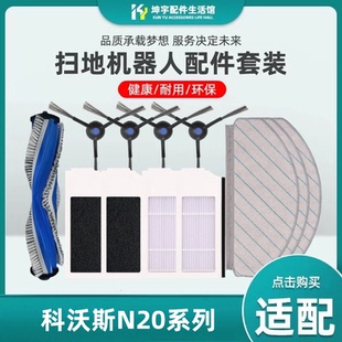 适配科沃斯扫地机器人N20 Family配件抹布边刷滚刷海帕滤网 Pro