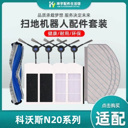 适配科沃斯扫地机器人N20 Pro/Family配件抹布边刷滚刷海帕滤网
