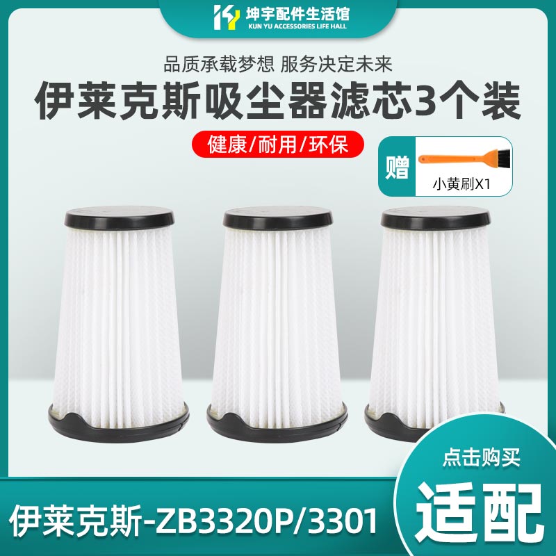 伊莱克斯吸尘器过滤网配件