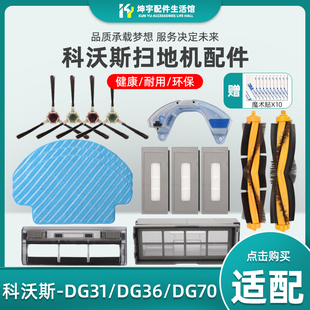 适配科沃斯扫地机器人DG31配件DG36DG70清洁抹布滚刷海帕滤网边刷