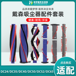 适配戴森吸尘器DC24/25/50/52/40/35/44/45主滚刷过滤器网芯配件