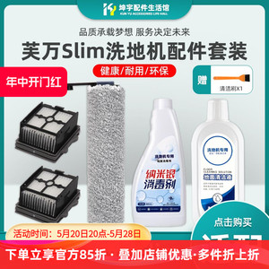 适配TINECO添可洗地机芙万2.0 Slim配件滚刷过滤网清洁液水箱盖板
