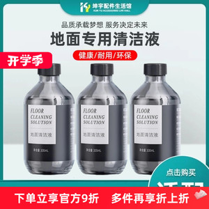 适配mibo米博洗地机V6a/V7PLUS/V8/Q7/Q8PRO地面清洁液专用清洁剂