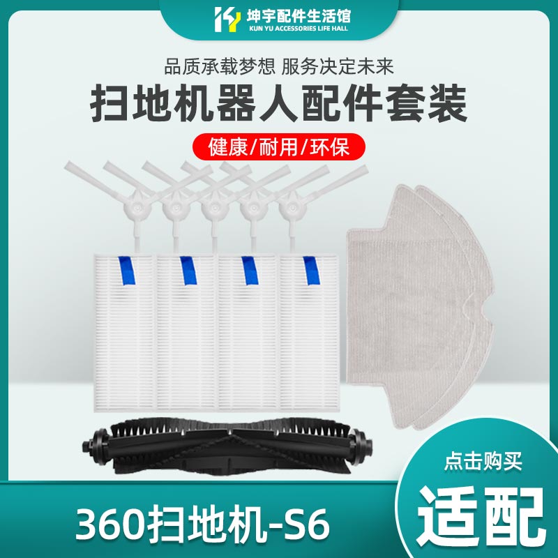 360S6扫地机器人配件过滤网hepa