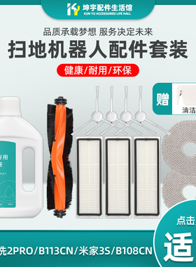适配小米家免洗扫拖机器人2pro/3S配件抹布滤芯滚边刷B113/B108CN
