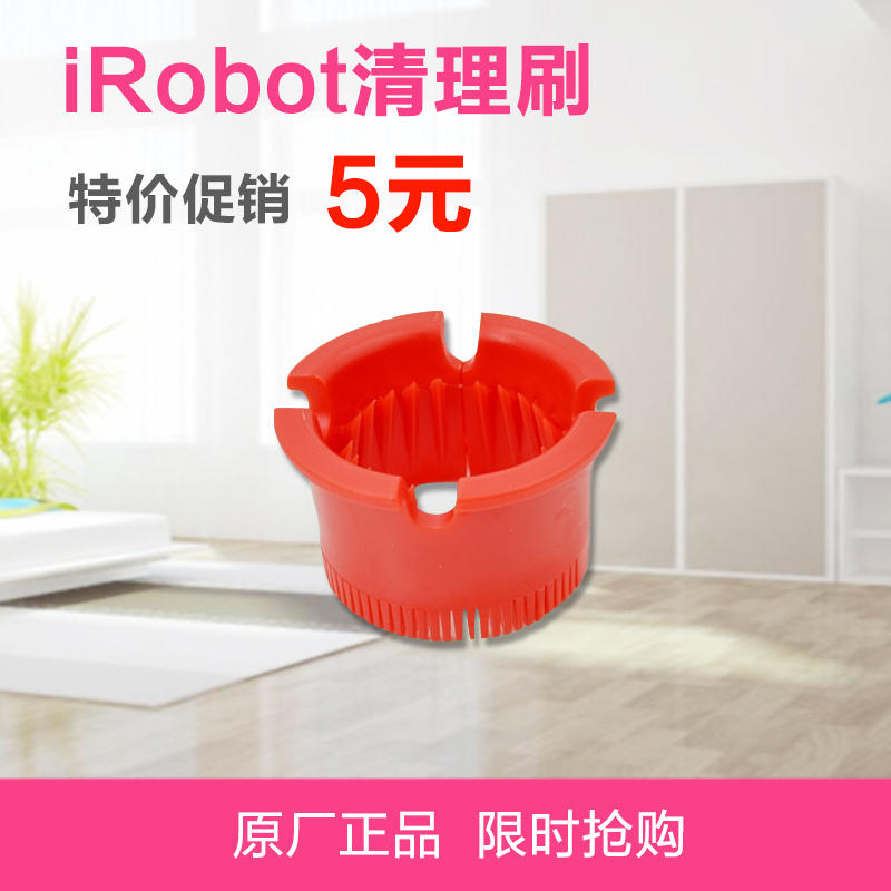 irobot roomba620 630 650 770 780扫地机滚刷圆形清洁器配件