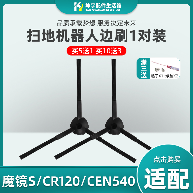 适配科沃斯扫地机器人地宝配件魔镜S CR120 CEN540 边刷毛刷1对装