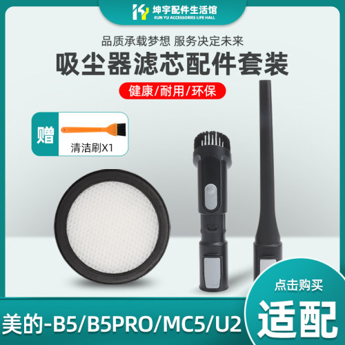 适配美的过滤网吸尘器hepa