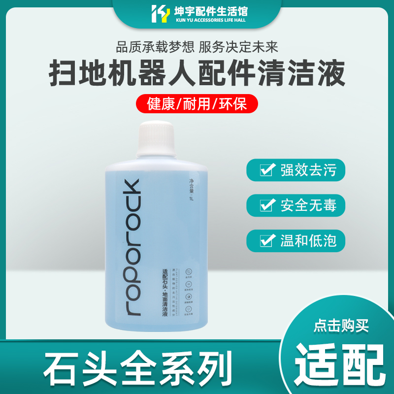 扫地机地面清洁液耗材
