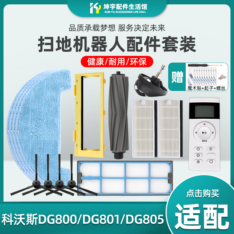 扫地机器人配件DG800配件滚刷