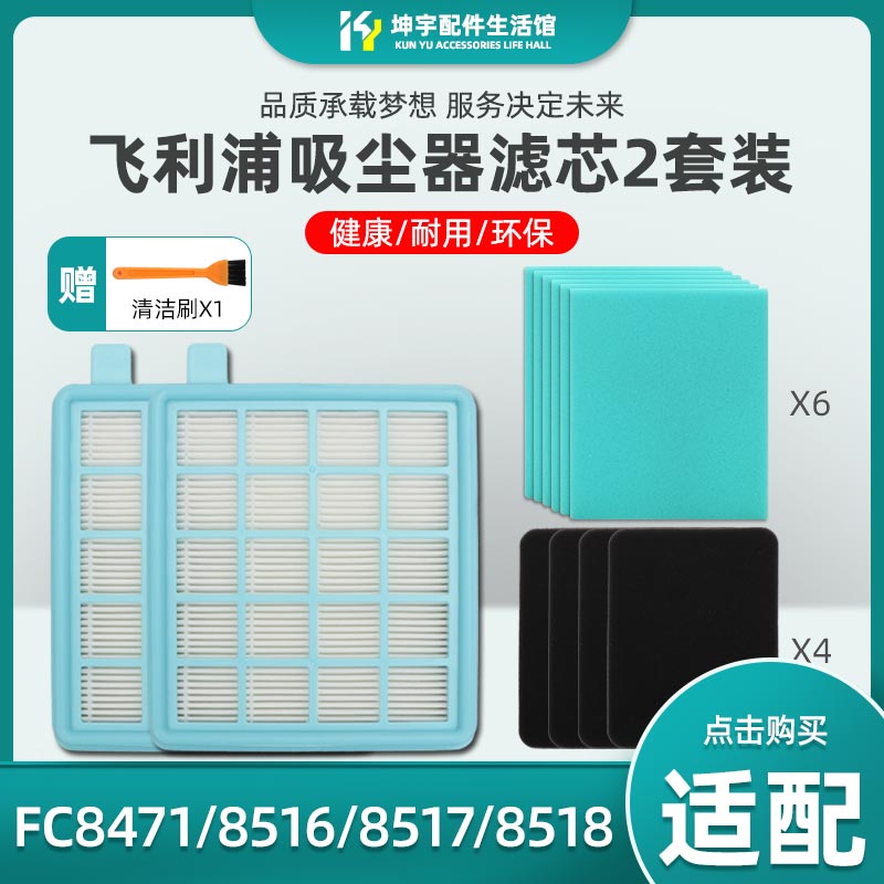 飞利浦吸尘器配件过滤网 FC8471 FC8632 FC8474 FC8472滤芯海帕棉