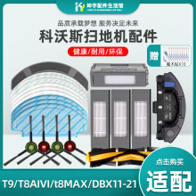 适配科沃斯扫地机配件T9 T8AIVI/MAX N8Pro边刷海帕滚刷免洗抹布