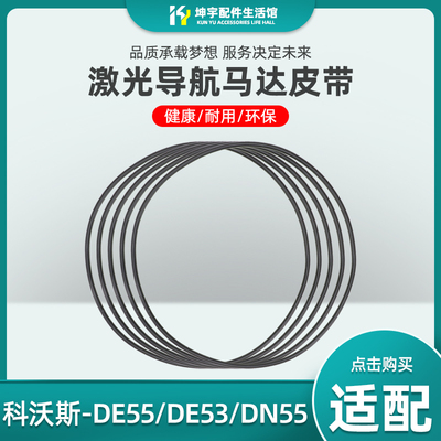 扫地机器人地宝马达皮带