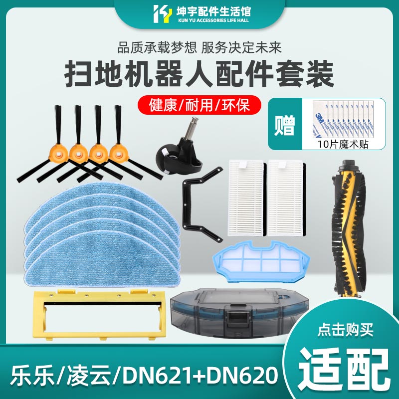 扫地机乐乐灵动滚边刷耗材DN620