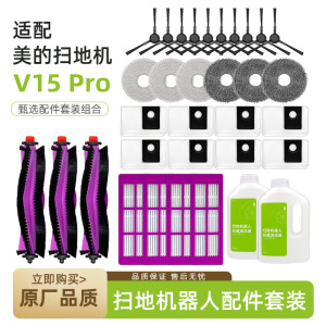 适用美的灵眸V15 PRO（mini）/Max S扫地机器人配件边刷滤网抹布
