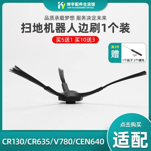 科沃斯地宝CR130边刷耗材