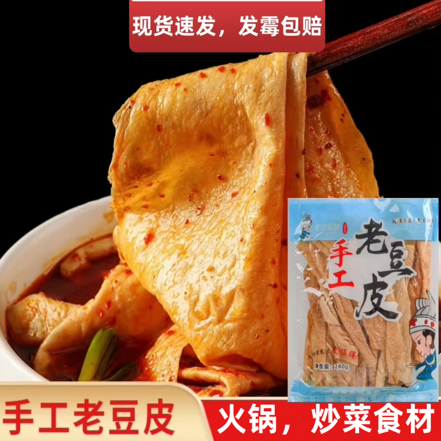 贵州手工老豆腐皮水西厨娘