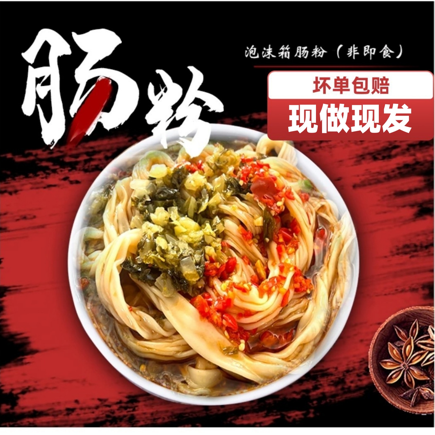 【6包】泡沫箱肠粉布拉肠粉速食