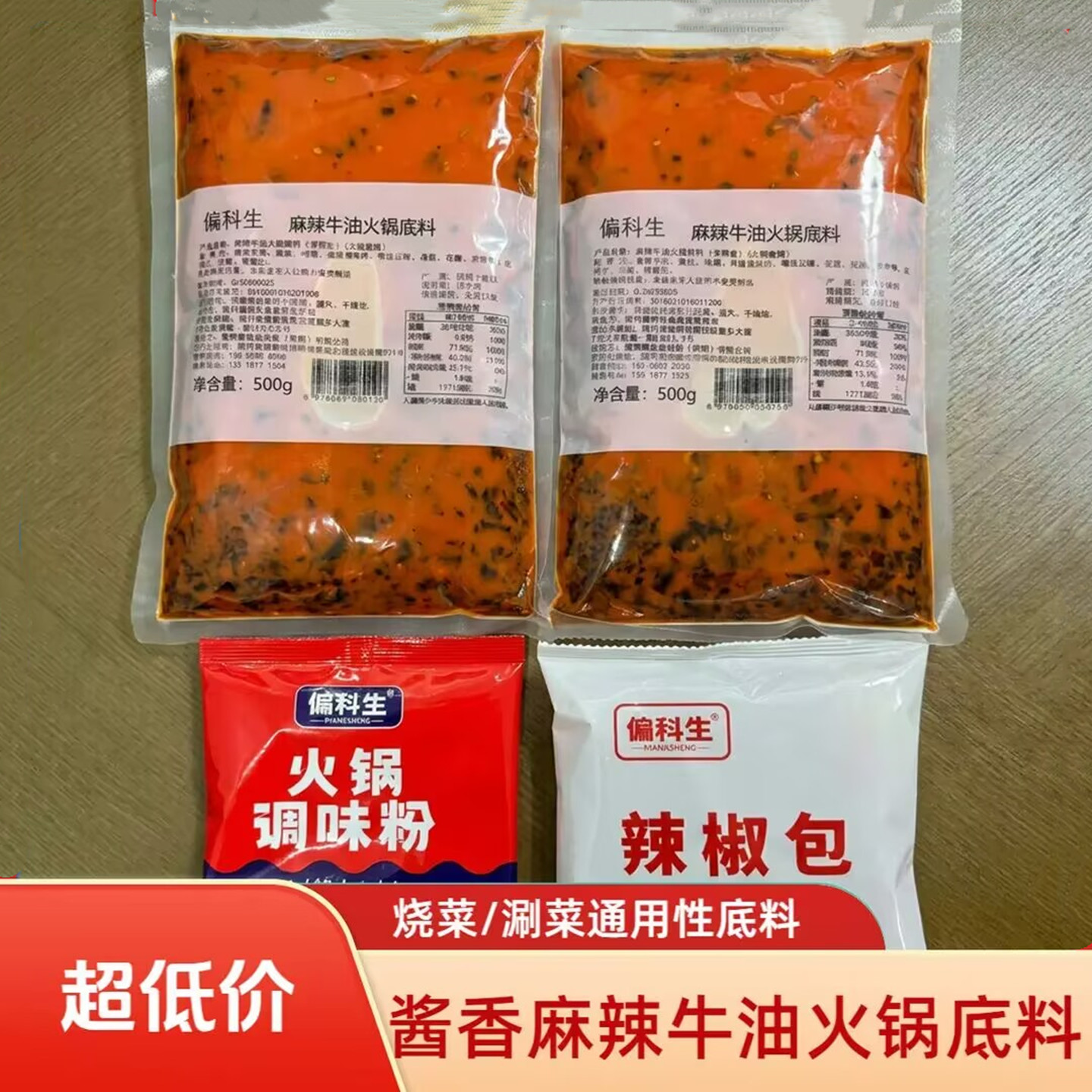 【正品】偏科生牛油火锅底料