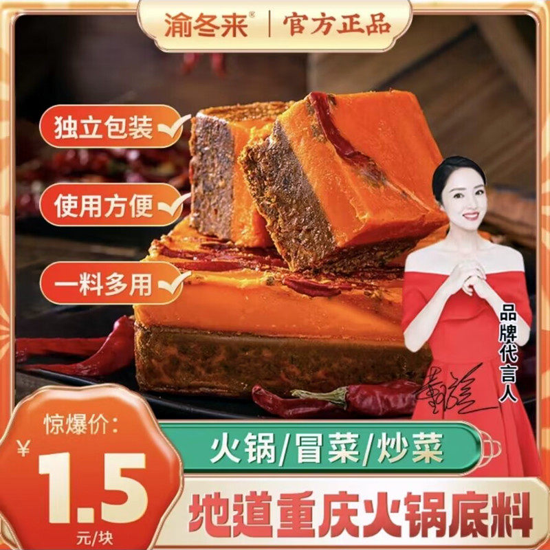 渝冬东来火锅底料正宗重庆牛油麻辣小包火锅底料50g家用10小包,粮油调味/速食/干货/烘焙,地域特色/特产类调味品,淘宝优惠券,粉丝福利购,淘宝优惠卷