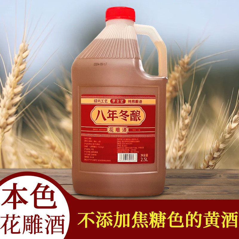【正宗】绍兴花雕酒本色料酒