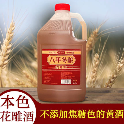 正宗绍兴花雕酒厨用黄酒绍兴花雕酒无焦糖色本色料酒八年冬酿