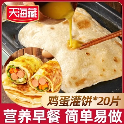鸡蛋灌饼官方正品天海藏产品