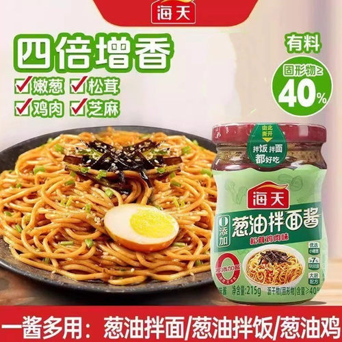 【正品速发】海天葱油拌面酱