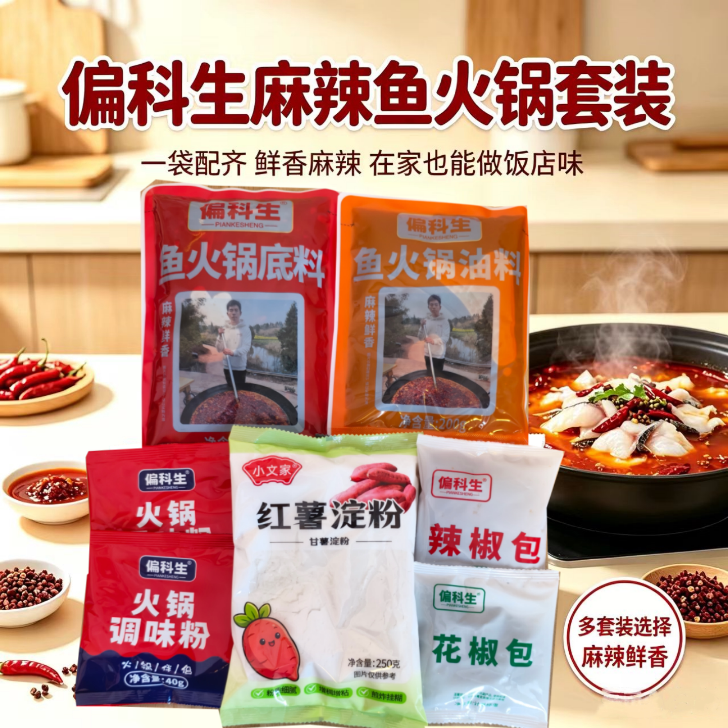 【正品速发】偏科生鱼火锅底料
