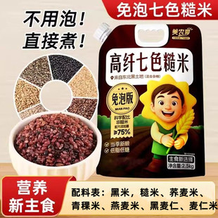 美农哥五常七色糙米5斤五谷杂粮粗粮东北产2025新米免泡七色糙米