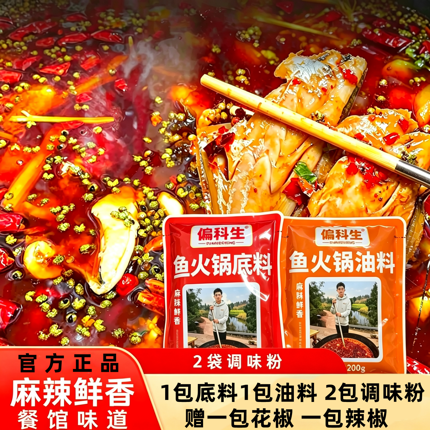 偏科生火锅底料麻辣美蛙鱼火锅底料家用商用可煮小龙虾赠花椒辣椒