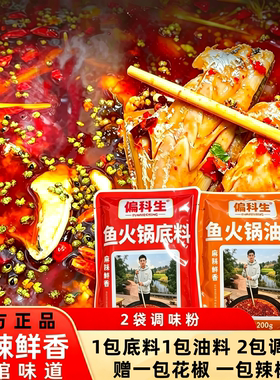 正宗偏科生美蛙鱼火锅底料