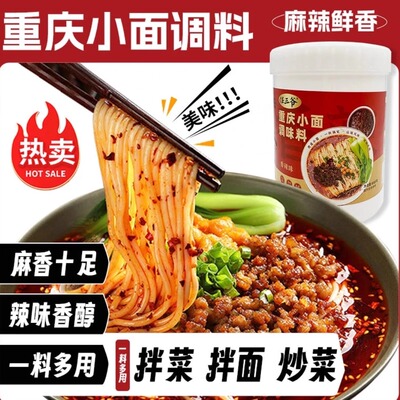 任三爷重庆小面调料正宗